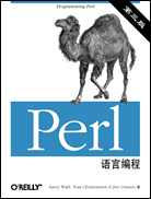 Perl语言编程（第三版）