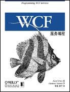 WCF服务编程