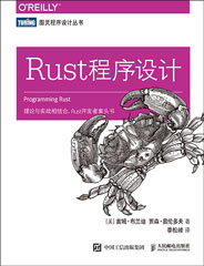 Rust程序设计