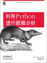 利用Python进行数据分析