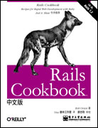 Rails Cookbook中文版