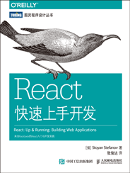 React快速上手开发