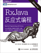 RxJava反应式编程