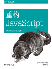 重构JavaScript 