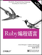 Ruby编程语言