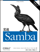 实战Samba