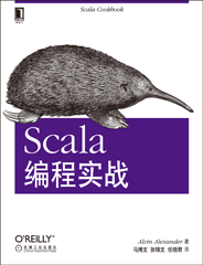 Scala编程实战