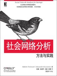 社会网络分析：方法与实践