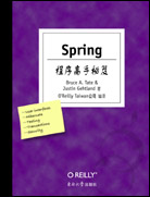 Spring程序高手秘笈