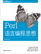 Perl语言编程思想