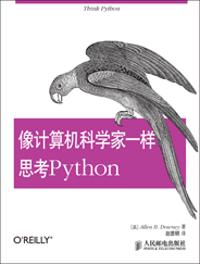 像计算机科学家一样思考Python