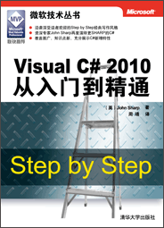 Visual C# 2010从入门到精通