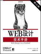 WEB设计技术手册（第二版）