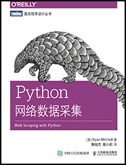 Python网络数据采集