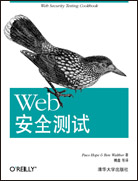 Web安全测试