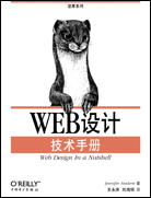 WEB设计技术手册