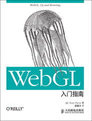 WebGL入门指南