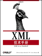 XML技术手册