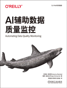 AI辅助数据质量监控