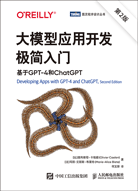 大模型应用开发极简入门：基于GPT-4和ChatGPT（第2版）