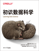 初识数据科学