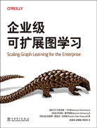 企业级可扩展图学习