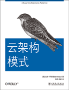 云架构模式