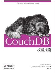 Couch DB权威指南