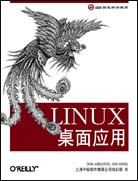 Linux桌面应用