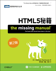 HTML5秘籍（第2版）