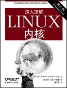 深入理解Linux内核（第二版）