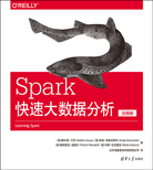 Spark快速大数据分析（注释版）