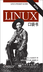 Linux口袋书（第2版）