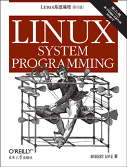 Linux系统编程（第二版，影印版）