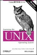 Unix操作系统（第五版，影印版）