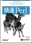 精通Perl