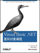 Visual Basic .NET面向对象编程
