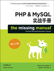 PHP & MySQL实战手册（第二版）