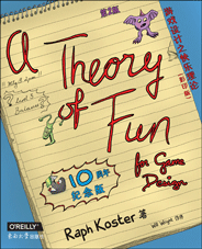 游戏设计之快乐理论（第2版，影印版）
