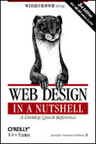 WEB设计技术手册（第三版，影印版）