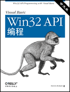 Visual Basic Win32 API编程